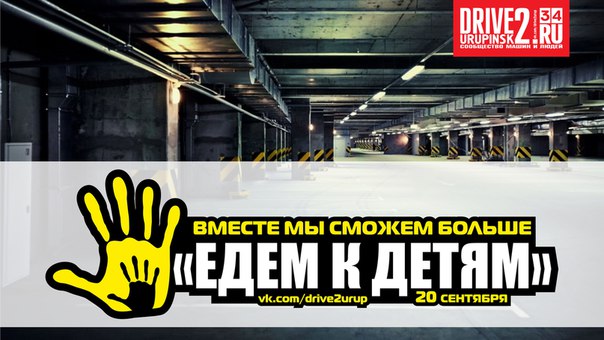 Урюпинские автомобилисты проведут благотворительную акцию "Едем к детям" width=360px
