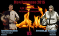 В Ртищеве пройдет межрегиональный турнир по историческому фехтованию