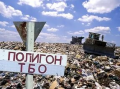 В Урюпинске через месяц заработает новый полигон ТБО